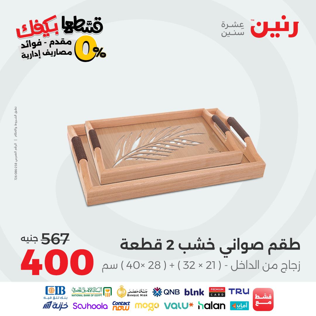 raneen offers from 9sep to 3sep 2025 عروض رنين من 9 سبتمبر حتى 3 سبتمبر 2025 صفحة رقم 59